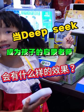让Deep seek带娃会是种什么体验 ? #deepseek #噜咔博士 #拍照神器 #儿童玩具 #儿童礼物