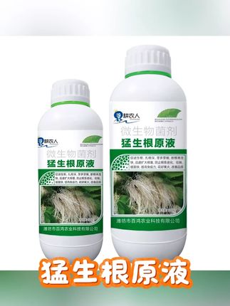 【猛生根原液】强力生根壮苗剂生根液移栽蔬菜花卉果园生根