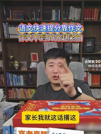 高中语文作文上线啦!孩子作文不好的赶紧去拍,初中也能用!#张雪峰 #家长必读 #语文作文 #满分星