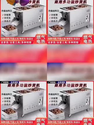 商用炒货机小型炒板栗机全自动糖炒栗子机器立式燃气电热炒瓜子#炒货机 板栗机#栗子机 商用炒炉 #板栗