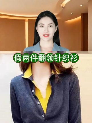大码小众设计感撞色假两件翻领针织衫女秋季新款宽松百搭上衣 #早秋穿搭三分钟出门不是梦  #通勤穿搭万能配色公式 #初秋一周不重样穿搭 #秋冬穿搭新鲜感在线  #森系少女感穿搭