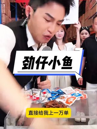 吃小鱼还得是劲仔小鱼,肉紧实既干净又好吃,太划算啦! #劲仔小鱼 #麻辣 #小鱼 #衣哥