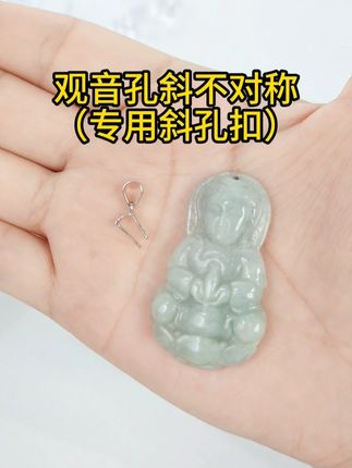 观音斜孔不对称安装斜孔扣 #潮尚美吊坠扣 #手工diy #饰品 #配饰分享 #吊坠挂件