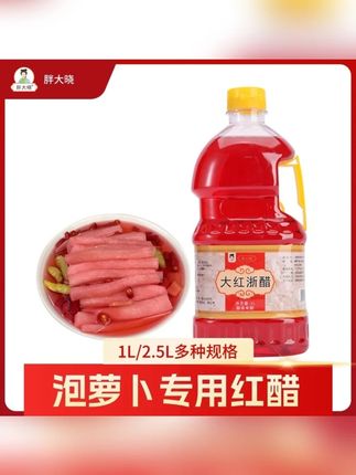 胖大晓正宗大红浙醋红醋泡萝卜专用泡菜红醋酿造醋#大红浙醋 #调味料 #红醋泡萝卜