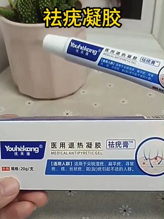 如果你也有这些皮肤困扰,快来试试这款祛疣医用型凝胶 #尖锐湿疣 #疣#疣体#疣体祛除#疣体的危害