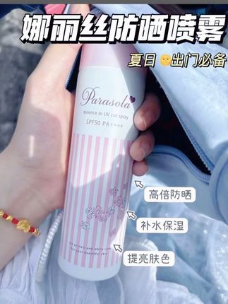直接喷的防晒!清爽还省事儿!#防晒喷雾 #娜丽丝防晒 #娜丽丝防晒喷雾 #防晒