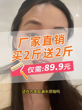 福利又来了,快来抢 #卫生间漏水 #外墙漏水透明防水材料 #透明防水材料