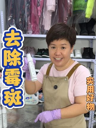 去除霉斑,衣服上有霉斑自己清洗不掉的,试试这款除霉剂。#除霉 #衣服霉斑 #实用好物 #好物推荐 #霉斑去除