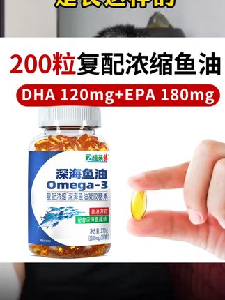 进口深海鱼油omega-3高纯度成人中老年人大瓶200粒正品100%旗舰店买鱼油别再花冤枉钱了,源头工厂佳莱福深海鱼油,活动来了啦!