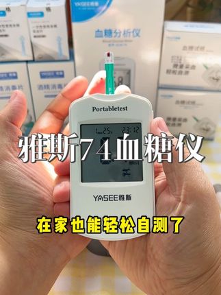 好的血糖仪,测血糖的时候真的快速出数值,高精准又快速! #电子产品分享 #血糖检测 #血糖仪 #血糖 #测血糖