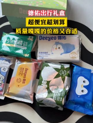 9.9的德佑隐藏福利!一整盒6包全配齐!太划算了!#出行必备 #出行好物 #太划算了 #德佑 #墙裂推荐