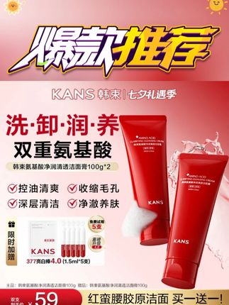 韩束红蛮腰洗面奶终于等到拍一送一支了,真的好用又实惠#温和清洁 #洗面奶 #韩束 #好好洗脸