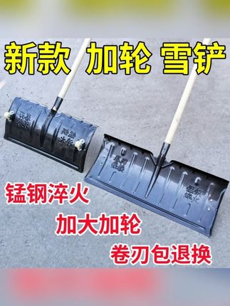 坚固锰钢推雪铲大号带轮铲雪神器农用方便除雪工具铲粮晒粮清粪铲#锰钢推雪铲 #带轮除雪铲 #农用工具 #清雪铲 #多功能铲