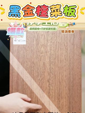 原森太黑金檀整木菜板加厚案板厨房抗菌防霉双面长方形砧板升级款 #黑金檀整木菜板 #加厚案板 #抗菌防霉 #菜板 #分享好物 @DOU+好生意 @DOU+小助手