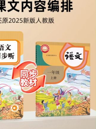 #2025幼小衔接教材 #人教社正版教材 #小学语文教材 #新课标教材 #1 1同步教材 【人教社正版】2025秋季新版1:1同步新课标幼小衔接小学语文教材