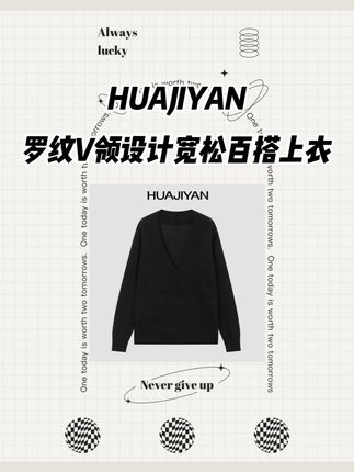 华吉言/HUAJIYAN【奥兰多】亚麻棉罗纹V领设计宽松百搭上衣#秋冬必备 #百搭上衣 #晒晒我的秋日穿搭