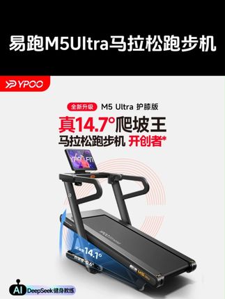 易跑M5Ultra马拉松跑步机#跑步机 #跑步机还能这么玩 #燃脂塑形 #暴汗燃脂瘦全身 @DOU+上热门 @小店随心推