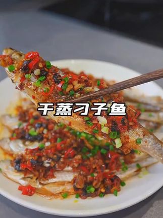湖南的干刁子鱼蒸着吃就是香就是下酒