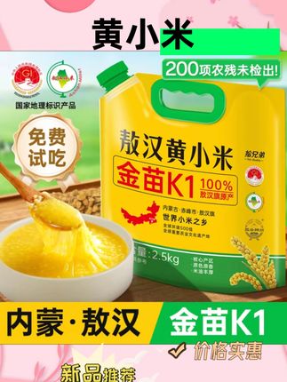 内蒙古金黄金黄的敖汉黄小米也来活动啦!趁划算赶快囤,家里常备!#敖汉黄小米  #敖汉小米  #强烈推荐  #好吃不贵