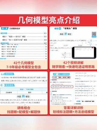 一本【初中数学专项】几何/函数/应用题模型公式归纳 视频讲解通用#初中数学 #专项训练 #一本资料 #数学模型 #学习资料