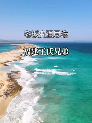 空手套白狼终极进化:福建大佬教你玩转资本,一年赚够别人一辈子!#资本运作 #资本运作大揭秘 #商业思维 #商业思维 #好书分享