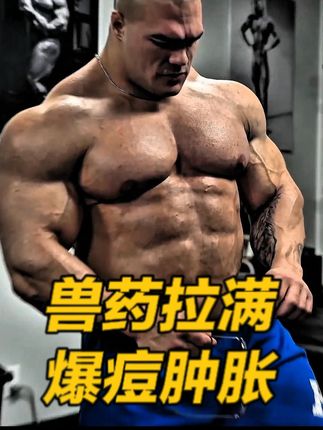 变种人尼克沃克最新状态,兽药拉满全身爆痘腹部肿胀 #健身 #健美 #增肌 #力量训练 #精神氮泵