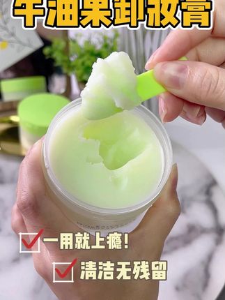 【到手2盒!】KAIYA/凯雅牛油果净透卸妆膏卸妆油卸彩妆深清洁不油腻#卸妆膏 #凯雅卸妆 #净透卸妆 #不油腻卸妆 #彩妆卸妆