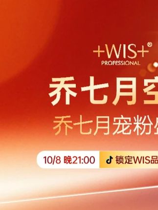 爱人先爱己。小长假最后一天,WIS总裁“亲女儿”乔七月空降分享护肤秘籍,快来蹲守N多好礼超多福利! #剧情 #护肤好物 #WIS眼膜