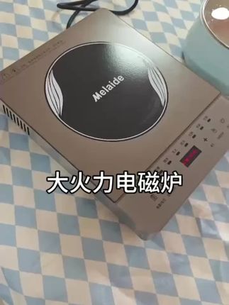 Molide美电磁炉3500W,多功能一体,节能触摸超实用! #美电磁炉 #多功能锅具 #节能电磁炉 #3500W电磁炉 #触摸电磁炉