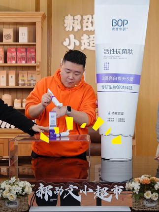 美白牙膏bop,大家都在用,效果非常好。 #牙膏 #美白牙膏 #好货推荐