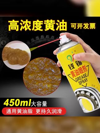 黄油喷剂液体手喷汽车异响锁芯齿轮机械轨道轴承耐高温低温润滑脂 #高性能实用工具 #润滑油 #黄油喷剂 #机器机械轴承异响保养润滑油脂 #黄油