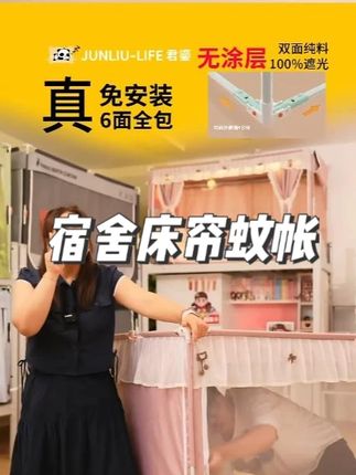 2025新款床帘蚊帐学生宿舍遮光免装免套一体式全包床幔上下铺 #床帘蚊帐一体式遮光帘 #床帘蚊帐 #宿舍床帘蚊帐 #学生宿舍床帘 #学生宿舍蚊帐