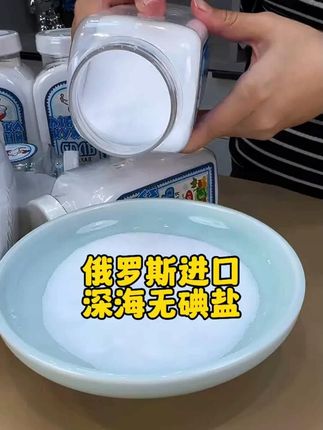 试试俄罗斯无碘盐,原装进口,炒菜鲜美,吃着放心. 俄罗斯盐,无碘低钠,好吃不贵俄罗斯盐 进口食品 #食用盐 #俄罗斯无碘盐 #吃什么盐好 #厨房好物推荐 #无碘盐