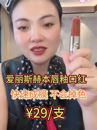 爱丽斯赫本唇釉口红,快速成膜,保湿滋润不掉色,特别好用用! 门#口红#精致女人必备#我要上热#卡妈#唇釉