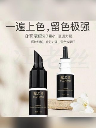 眉眼唇色乳手工仪器通用8倍浓缩上色快不红不蓝文绣半久5ml小瓶