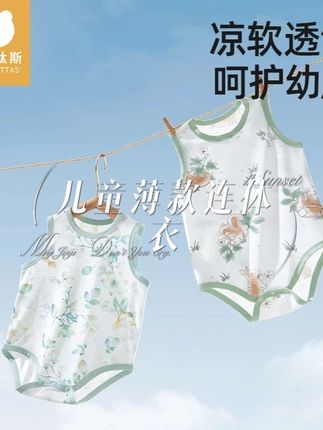 天气热的直冒汗,这件像奶皮子一样的包屁衣,给宝宝贴身穿可太凉快太舒服了,高品质优可丝面料,自带凉感,柔软丝滑,很适合怕热爱出汗的宝宝#高品质童装 #宝妈推荐 #包屁衣 #婴幼儿服饰 #夏季薄款