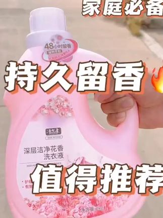 【到手3瓶】净尔康花香洗衣液深层洁净柔顺护衣持久留香洗衣液#洗衣液 #洗衣液推荐 #高级洗衣液 #家用洗衣液 #留香洗衣液