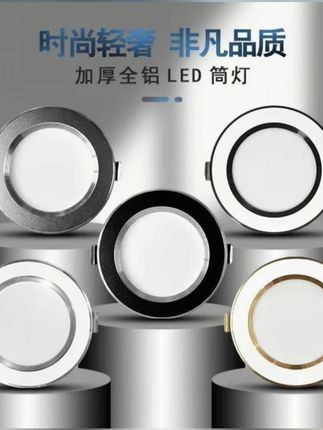 (一代全铝)筒灯家用嵌入式开孔灯金属LED桶灯嵌入式客厅洞灯超薄#家用筒灯 #嵌入式筒灯 #全铝筒灯 #客厅照明 #超薄筒灯