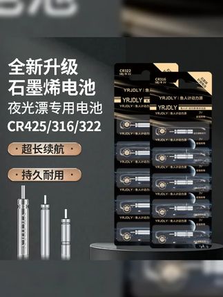 【石墨烯款】夜光漂电池CR425 322 316正品夜钓通用浮漂电子漂电池#夜光漂电池