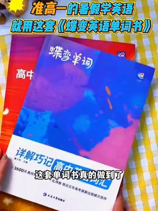 学习没有捷径,单词要一遍一遍的背,也要一遍一遍的写 #学习 #高中 #英语单词 #默写本 #小初高