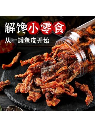 甜辣鱼皮休闲解馋小零食开袋即食网红办公室蜜汁酥脆香辣鳕鱼皮#甜辣鱼皮 #零食推荐 #追剧小零食 #好吃不贵 #美味可口