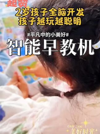 (0-8岁早教机)全脑开发逻辑思维启蒙儿歌故事拼音识字智能早 #儿童手工 #益智玩具 #潮玩