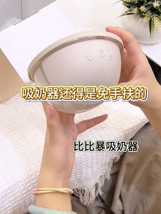 吸奶器免手扶设计,坐月子也能轻松搞定! #母乳喂养 #母婴护理