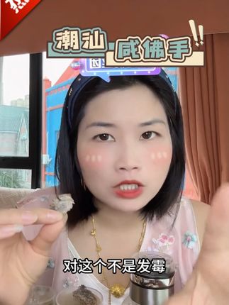 姐妹们千呼万唤的咸佛手终于来了,干吃泡水皆宜,一家老少皆宜👍 #潮汕陈双双  #咸佛手  #多喝水  #好物推荐