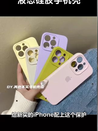 镜头全包液态硅胶防摔手机壳 背板不沾指纹手汗尽显高级,简约又大气#液态硅胶手机壳 #高级感  #防摔手机壳 #是时候安排一下了#iphone
