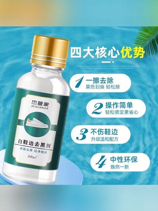 #清洗剂 #鞋边清除剂 #清洁剂推荐 #擦鞋神器 #小白鞋清洗 小白鞋运动鞋边清洗剂漆皮亮皮皮鞋蹭刮黑划痕去黑清洗剂