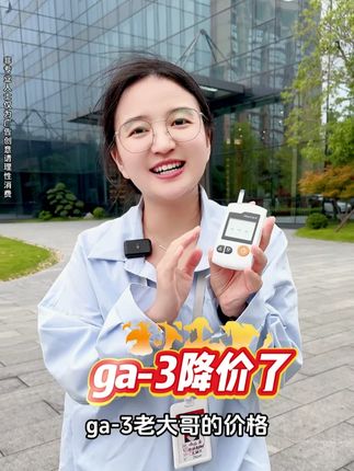 三诺GA-3血糖仪 三诺23周年做福利大促,老人孕妇轻松操作,5秒出值,即插即测。#三诺血糖仪#三诺ga3#三诺