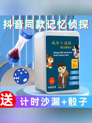 抖音记忆欢乐小侦探桌游卡牌脑力游戏卡桌面卡片快乐桌游卡记忆卡 #居家用品 #日常居家 #日常用品