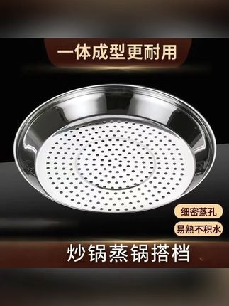蒸盘 炒锅专用不锈钢蒸盘加厚耐高温易清洗蒸孔蒸笼多功能隔水蒸架k#厨房好物 #蒸屉 #方便实用 #生活好帮手 #不绣钢蒸笼架 这个蒸屉 真的太方便了,可以放在炒锅上面使用,就可以一锅两用