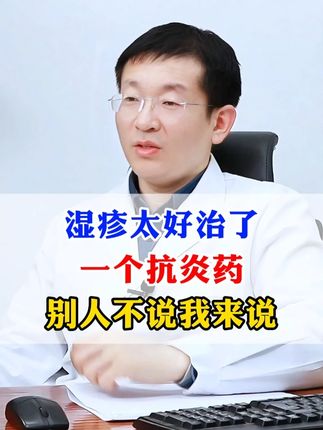 #特应性皮炎 #中医 #皮肤健康 #荨麻疹 #湿疹